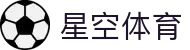 星空体育（XINGKONG SPORTS）官方入口|app下载|最佳体育平台